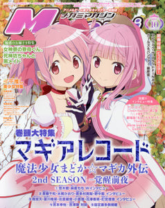 MEGAMI MAGAZINE OCTOBER 2021