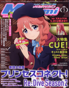 MEGAMI MAGAZINE MARCH 2022